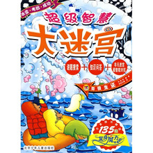 超级智慧大迷宫:南极生还