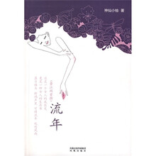 流年