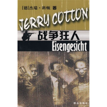战争狂人