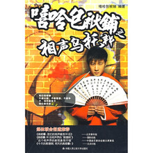 嘻哈包袱铺之相声乌托邦