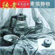 转考美术高考：素描静物