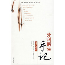 外科医生手记:死亡的脸