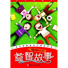每天一个益智故事
