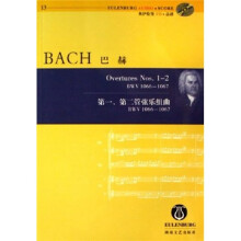 巴赫第一、第二管弦乐组曲（附光盘）