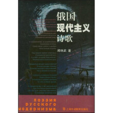 俄国现代主义诗歌