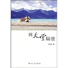 到天堂隔壁