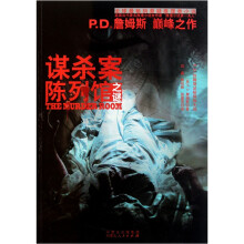 谋杀案陈列馆之谜