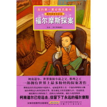 福尔摩斯探案