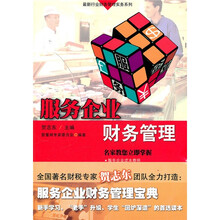 服务企业财务管理