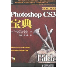 Photoshop CS3宝典（附光盘）