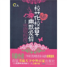 校花校草幽默爱情