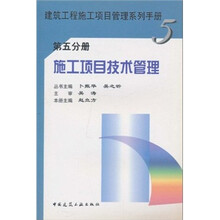 施工项目技术管理