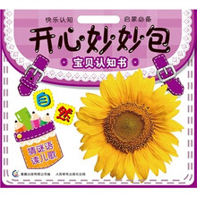 开心妙妙包·宝贝认知书：自然