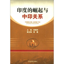 印度的崛起与中印关系
