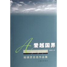 爱越国界：姚镇贤自选作品集
