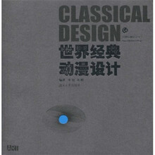 世界经典动漫设计