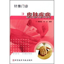 皮肤疾病(针推门诊)
