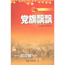 党旗飘飘（初中版）