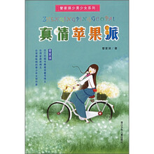 真情苹果派