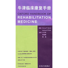 牛津临床康复手册