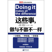 这些事，做与不做不一样