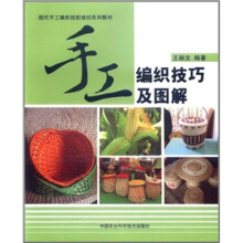 手工编织技巧及图解