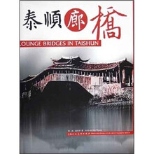 泰顺廊桥