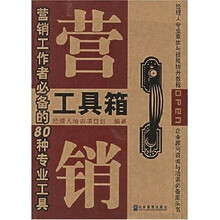 营销工具箱