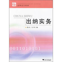 高职高专教材：出纳实务