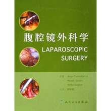 腹腔镜外科学