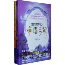 梦回尼罗河之帝国王妃(套装上下册)