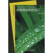 纸和纸板的后加工