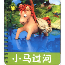 小马过河/小小孩影院