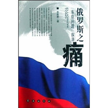 俄罗斯之痛：“车臣问题”探源