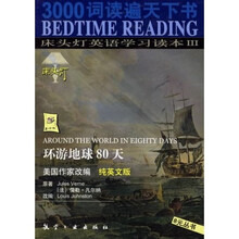 床头灯英语学习读本：环游地球80天（纯英文版）