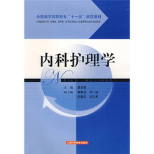内科护理学
