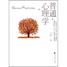 普通心理学
