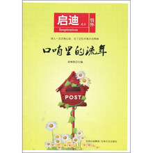 启迪文丛：口哨里的流年