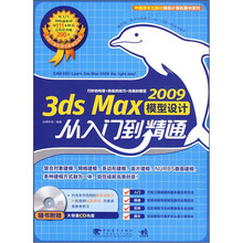3ds Max2009模型设计从入门到精通(附光盘)/中国青年出版社精品计算机图书系列