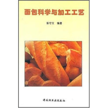 面包科学与加工工艺