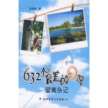 632个最美的日落：留美杂记