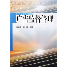 广告监督管理