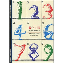 发现之旅63·数字王国：世界共通的语言