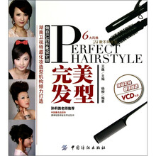 完美发型