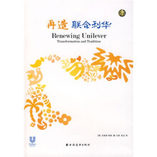 再造联合利华