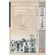乐昌风物与古文化遗存