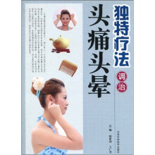 独特疗法调治头痛头晕