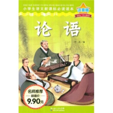 小学生语文新课标必读读本（注音版）：论语