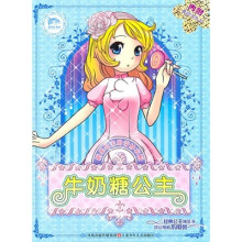 糖果公主的奇妙衣橱：牛奶糖公主（附公主花语书签卡）