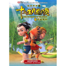 生肖传奇之十二总动员11：竹林探秘